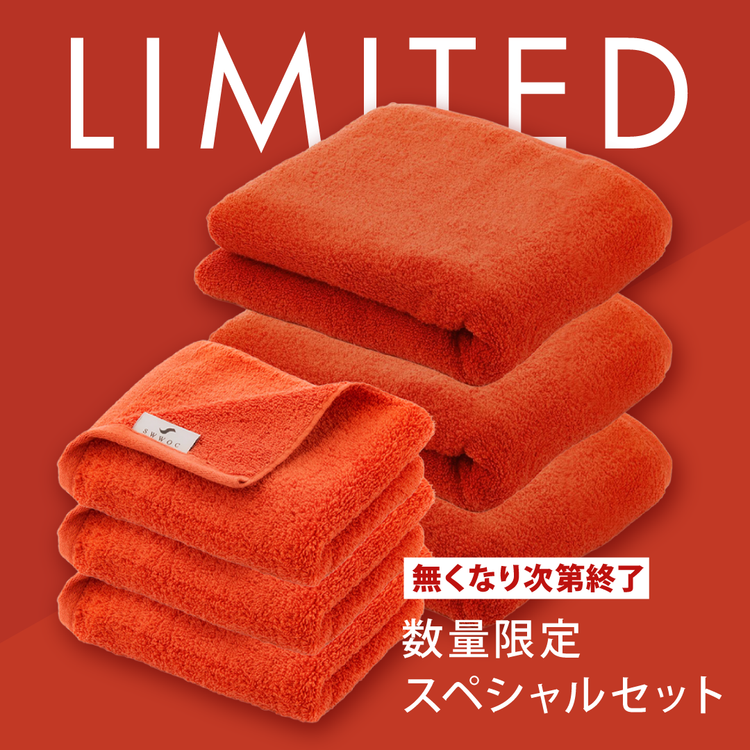【送料無料・数量限定】バスタオル3枚+フェイスタオル3枚限定セット
